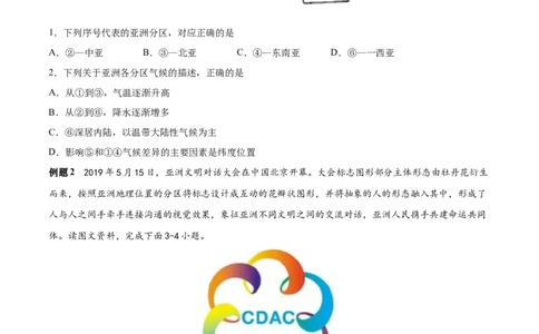 必考点01亚洲的位置和范围-对点变式题（人教版）（原卷版）_初中全科电子版试卷练习试题_地理_人教地理7下试题试卷_人教地理7年级下专项练习13份