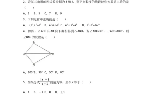 八年级上期末数学试卷04_初中全科电子版试卷练习试题_数学_8上初中人教版数学练习、试卷_人教数学八年级上期末试卷（024份）_期末检测试卷（共12份含答案）