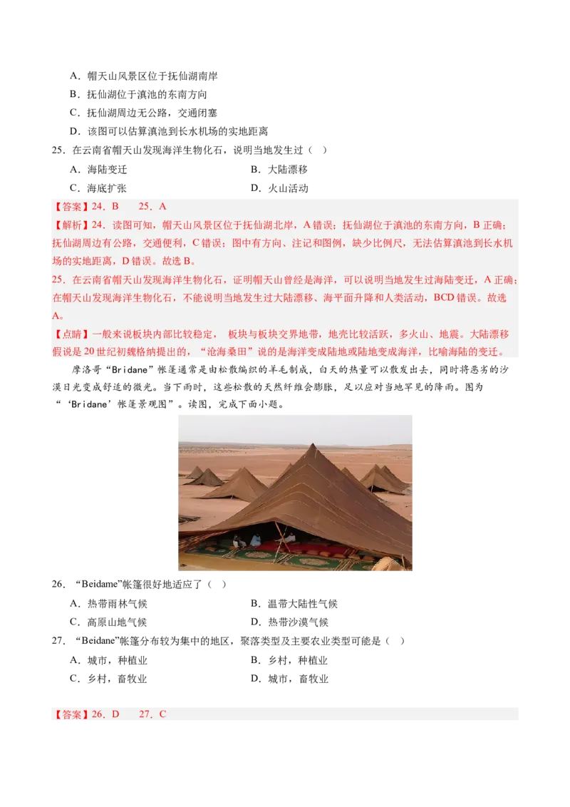 地理（江苏泰州卷）（全解全析）_初中全科电子版试卷练习试题_地理_2024中考模拟题地理(1)_二模_地理（江苏泰州卷）-：2024年中考第二次模拟考试