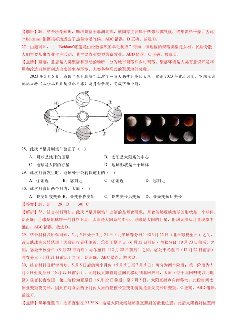 地理（江苏泰州卷）（全解全析）_初中全科电子版试卷练习试题_地理_2024中考模拟题地理(1)_二模_地理（江苏泰州卷）-：2024年中考第二次模拟考试