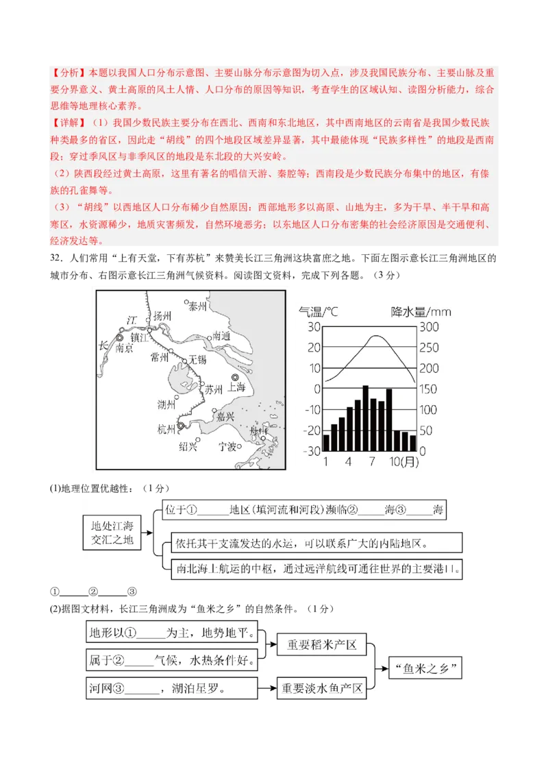 地理（江苏泰州卷）（全解全析）_初中全科电子版试卷练习试题_地理_2024中考模拟题地理(1)_二模_地理（江苏泰州卷）-：2024年中考第二次模拟考试