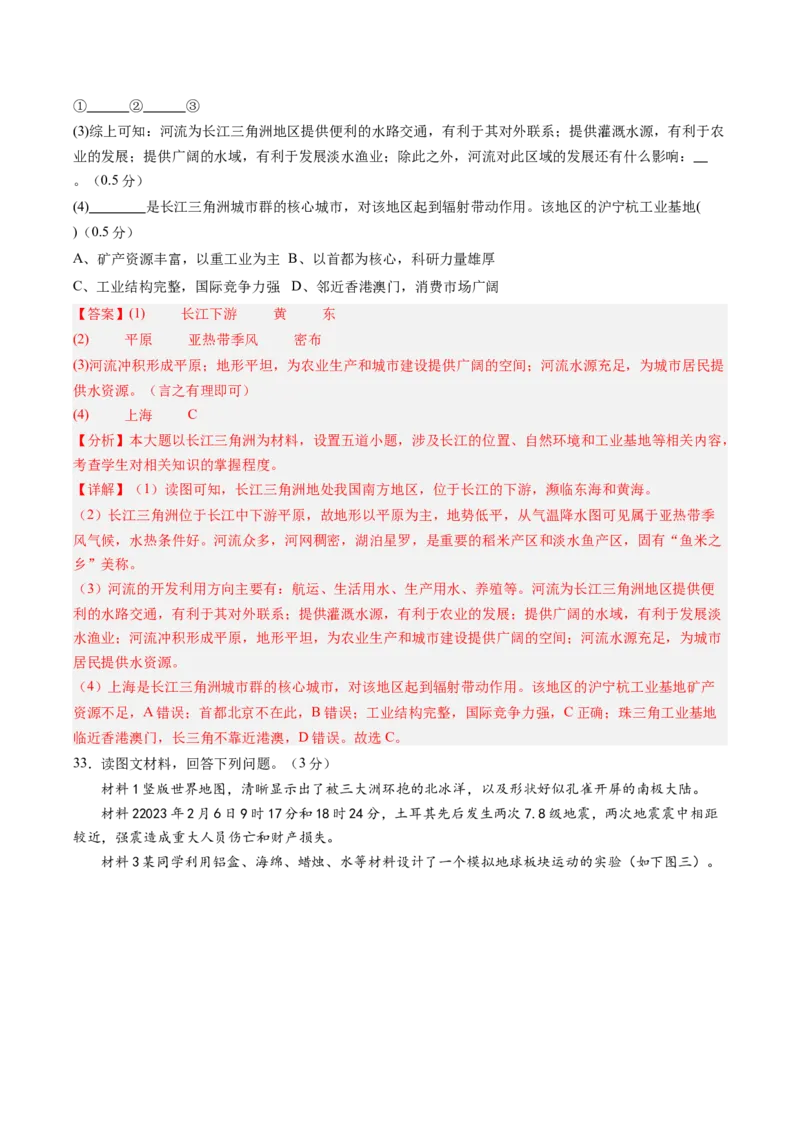 地理（江苏泰州卷）（全解全析）_初中全科电子版试卷练习试题_地理_2024中考模拟题地理(1)_二模_地理（江苏泰州卷）-：2024年中考第二次模拟考试