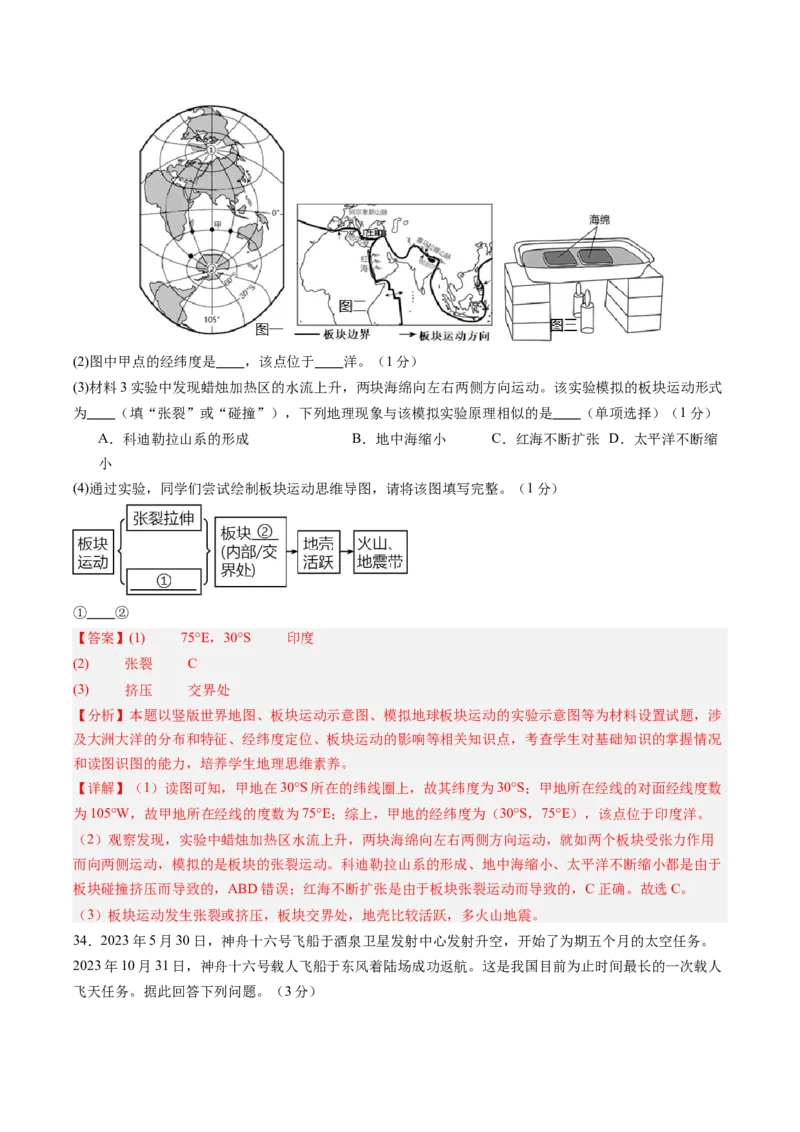 地理（江苏泰州卷）（全解全析）_初中全科电子版试卷练习试题_地理_2024中考模拟题地理(1)_二模_地理（江苏泰州卷）-：2024年中考第二次模拟考试