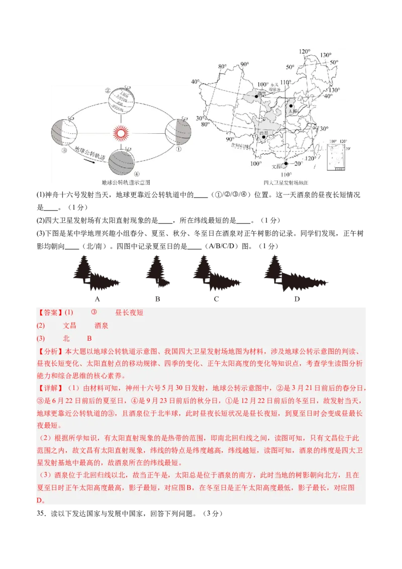 地理（江苏泰州卷）（全解全析）_初中全科电子版试卷练习试题_地理_2024中考模拟题地理(1)_二模_地理（江苏泰州卷）-：2024年中考第二次模拟考试