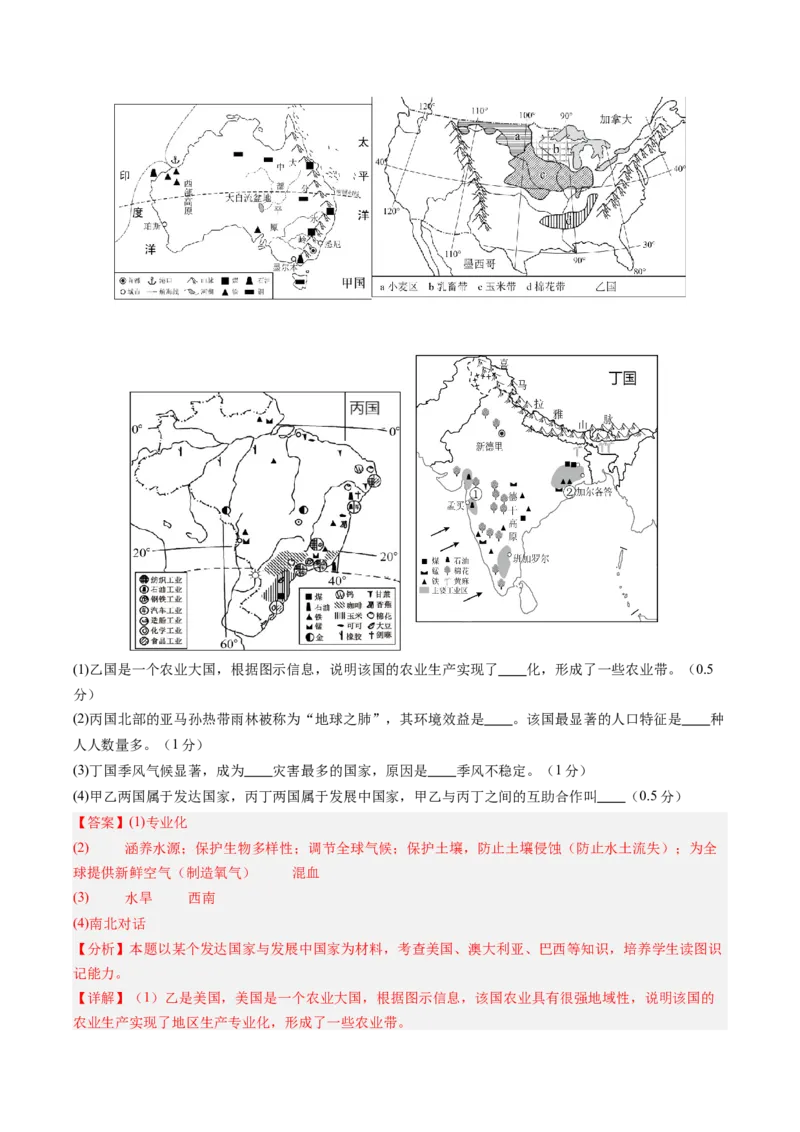 地理（江苏泰州卷）（全解全析）_初中全科电子版试卷练习试题_地理_2024中考模拟题地理(1)_二模_地理（江苏泰州卷）-：2024年中考第二次模拟考试