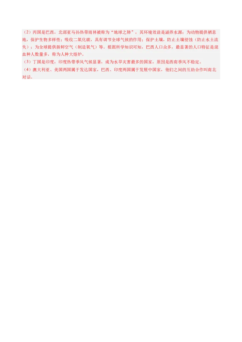 地理（江苏泰州卷）（全解全析）_初中全科电子版试卷练习试题_地理_2024中考模拟题地理(1)_二模_地理（江苏泰州卷）-：2024年中考第二次模拟考试