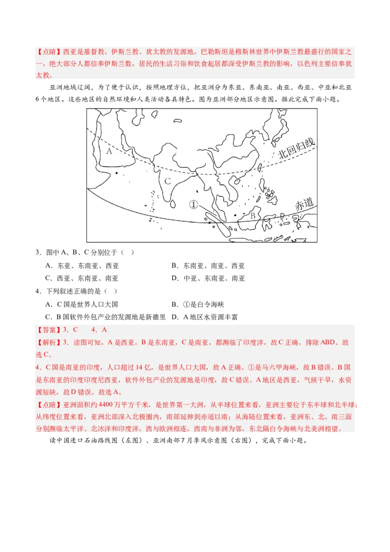 地理（江苏泰州卷）（全解全析）_初中全科电子版试卷练习试题_地理_2024中考模拟题地理(1)_二模_地理（江苏泰州卷）-：2024年中考第二次模拟考试