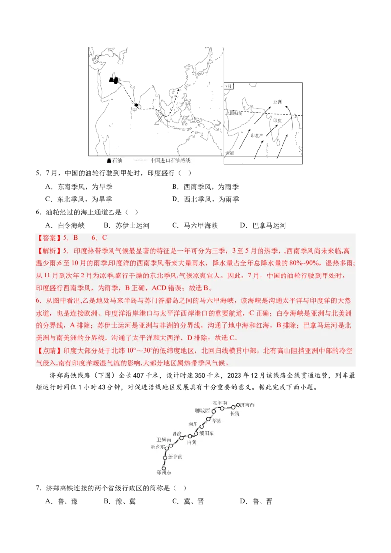地理（江苏泰州卷）（全解全析）_初中全科电子版试卷练习试题_地理_2024中考模拟题地理(1)_二模_地理（江苏泰州卷）-：2024年中考第二次模拟考试