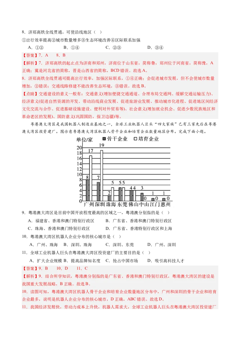 地理（江苏泰州卷）（全解全析）_初中全科电子版试卷练习试题_地理_2024中考模拟题地理(1)_二模_地理（江苏泰州卷）-：2024年中考第二次模拟考试