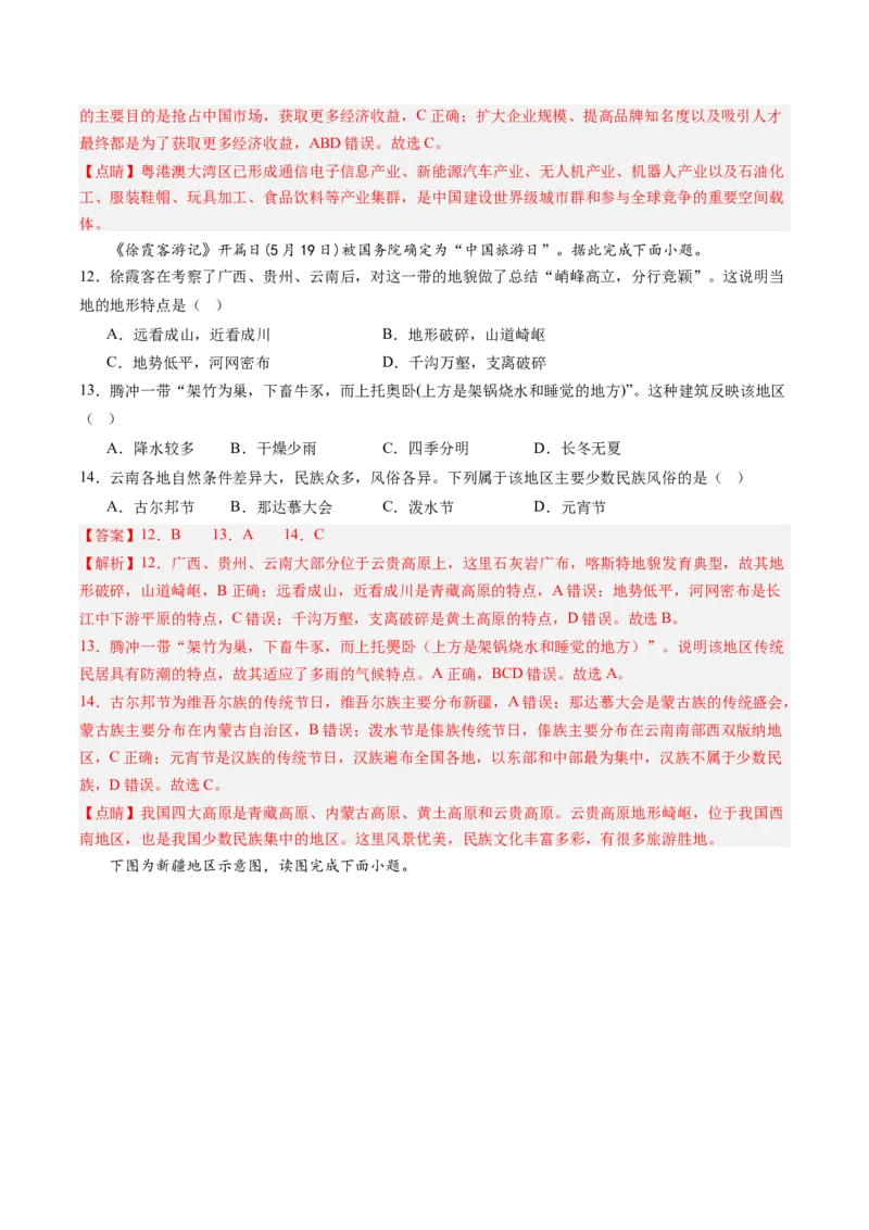 地理（江苏泰州卷）（全解全析）_初中全科电子版试卷练习试题_地理_2024中考模拟题地理(1)_二模_地理（江苏泰州卷）-：2024年中考第二次模拟考试