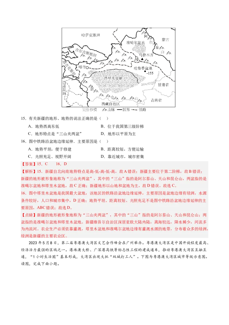地理（江苏泰州卷）（全解全析）_初中全科电子版试卷练习试题_地理_2024中考模拟题地理(1)_二模_地理（江苏泰州卷）-：2024年中考第二次模拟考试