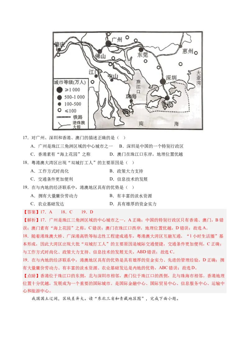 地理（江苏泰州卷）（全解全析）_初中全科电子版试卷练习试题_地理_2024中考模拟题地理(1)_二模_地理（江苏泰州卷）-：2024年中考第二次模拟考试