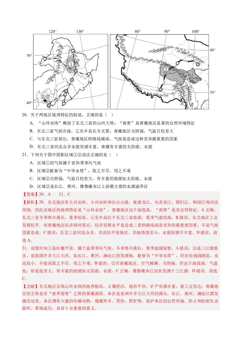 地理（江苏泰州卷）（全解全析）_初中全科电子版试卷练习试题_地理_2024中考模拟题地理(1)_二模_地理（江苏泰州卷）-：2024年中考第二次模拟考试