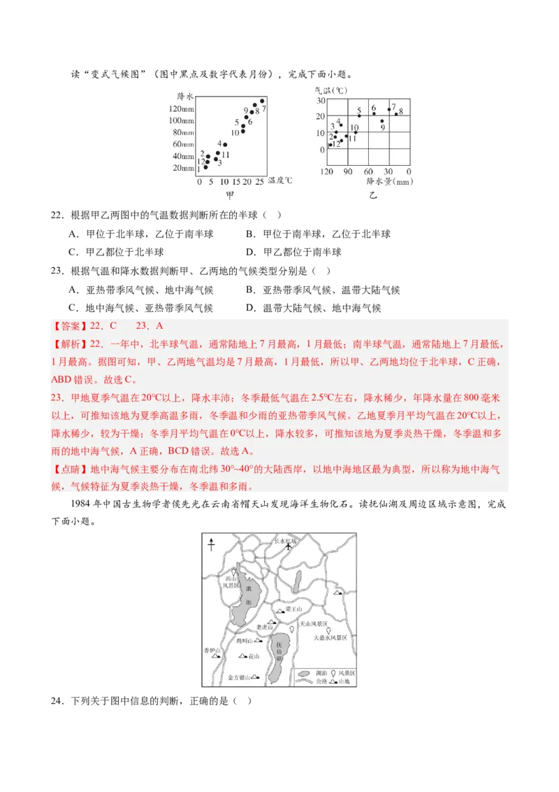 地理（江苏泰州卷）（全解全析）_初中全科电子版试卷练习试题_地理_2024中考模拟题地理(1)_二模_地理（江苏泰州卷）-：2024年中考第二次模拟考试
