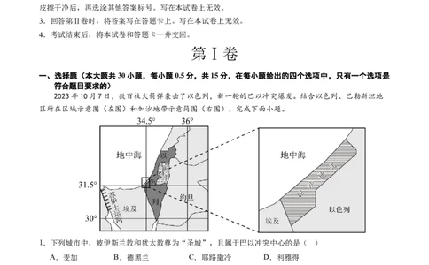 地理（江苏泰州卷）（全解全析）_初中全科电子版试卷练习试题_地理_2024中考模拟题地理(1)_二模_地理（江苏泰州卷）-：2024年中考第二次模拟考试