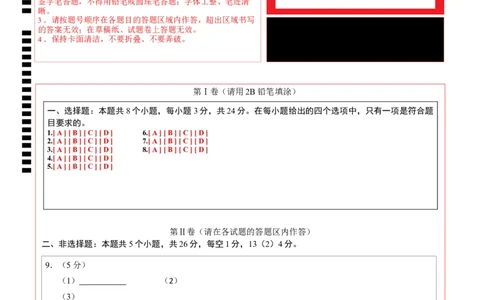 化学（武汉卷）（答题卡）_初中全科电子版试卷练习试题_化学_2024中考模拟题化学(1)_一模_化学（武汉卷）-2024年中考第一次模拟考试