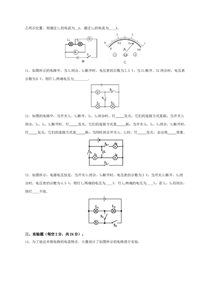 月考02电流、电路、电压、电阻（A卷）（原卷版）_初中全科电子版试卷练习试题_物理_9年级上下册物理试题_人教版物理九年级全一册月考试卷（011份）