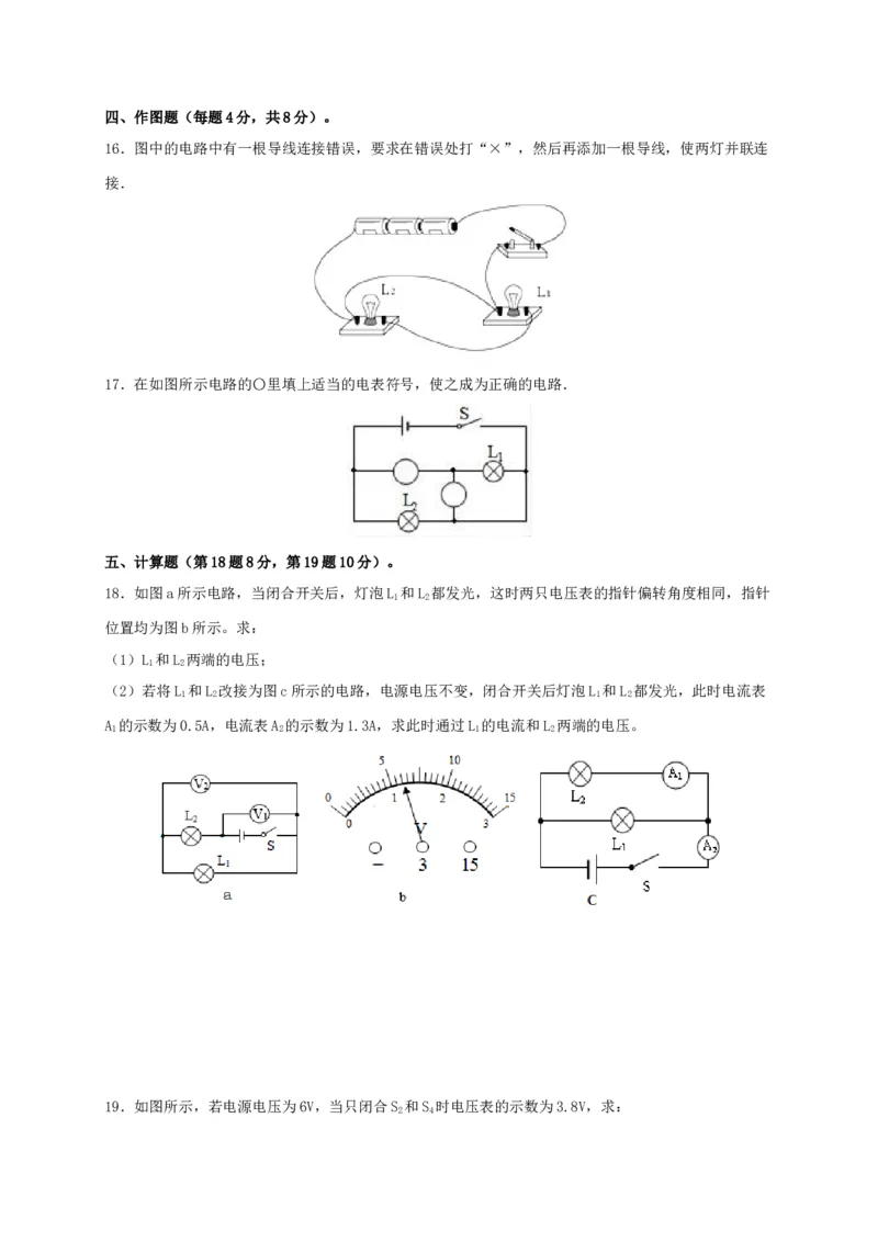 月考02电流、电路、电压、电阻（A卷）（原卷版）_初中全科电子版试卷练习试题_物理_9年级上下册物理试题_人教版物理九年级全一册月考试卷（011份）