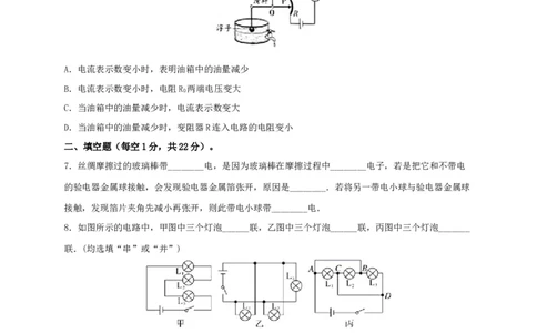 月考02电流、电路、电压、电阻（A卷）（原卷版）_初中全科电子版试卷练习试题_物理_9年级上下册物理试题_人教版物理九年级全一册月考试卷（011份）