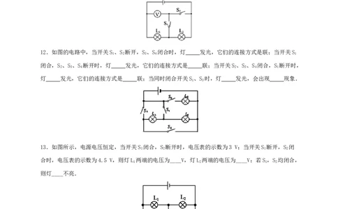 月考02电流、电路、电压、电阻（A卷）（原卷版）_初中全科电子版试卷练习试题_物理_9年级上下册物理试题_人教版物理九年级全一册月考试卷（011份）