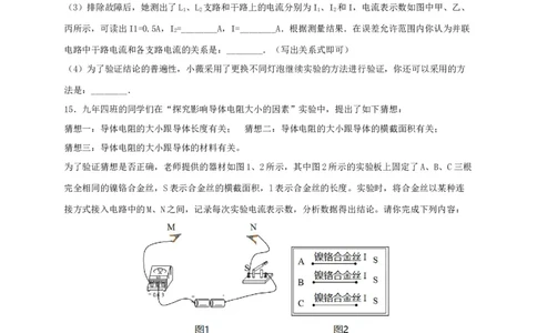 月考02电流、电路、电压、电阻（A卷）（原卷版）_初中全科电子版试卷练习试题_物理_9年级上下册物理试题_人教版物理九年级全一册月考试卷（011份）