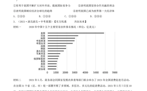 必考点08携手促发展（原卷版）_初中全科电子版试卷练习试题_政治_道法人教部编9下试卷_部编道法9年级下专项练习14份