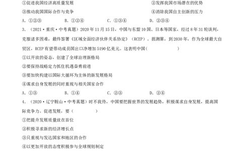 必考点08携手促发展（原卷版）_初中全科电子版试卷练习试题_政治_道法人教部编9下试卷_部编道法9年级下专项练习14份