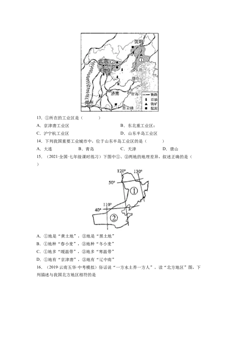 期中测试卷（A卷&bull;夯实基础）-2021-2022学年八年级地理下册同步单元AB卷（人教版）（原卷版）_初中全科电子版试卷练习试题_地理_人教地理8下试题试卷_人教地理8年级下期末试卷12份