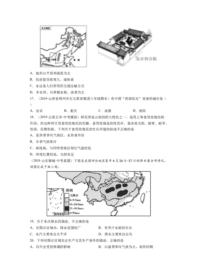 期中测试卷（A卷&bull;夯实基础）-2021-2022学年八年级地理下册同步单元AB卷（人教版）（原卷版）_初中全科电子版试卷练习试题_地理_人教地理8下试题试卷_人教地理8年级下期末试卷12份