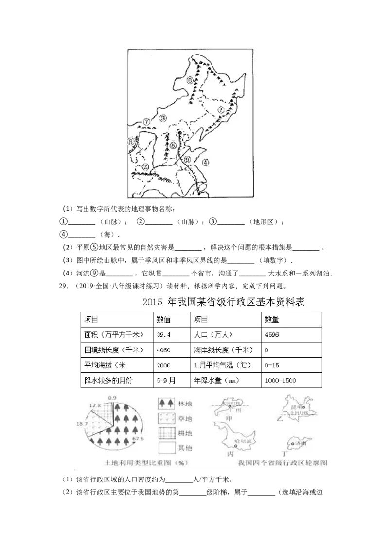 期中测试卷（A卷&bull;夯实基础）-2021-2022学年八年级地理下册同步单元AB卷（人教版）（原卷版）_初中全科电子版试卷练习试题_地理_人教地理8下试题试卷_人教地理8年级下期末试卷12份