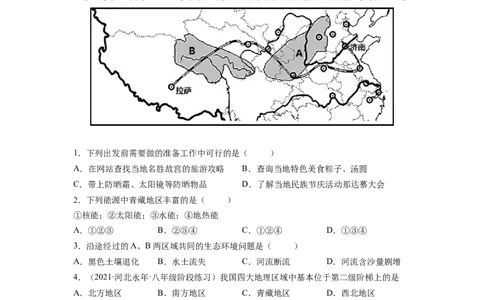 期中测试卷（A卷&bull;夯实基础）-2021-2022学年八年级地理下册同步单元AB卷（人教版）（原卷版）_初中全科电子版试卷练习试题_地理_人教地理8下试题试卷_人教地理8年级下期末试卷12份