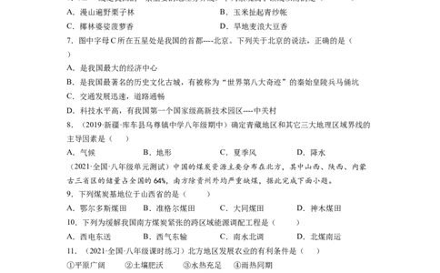期中测试卷（A卷&bull;夯实基础）-2021-2022学年八年级地理下册同步单元AB卷（人教版）（原卷版）_初中全科电子版试卷练习试题_地理_人教地理8下试题试卷_人教地理8年级下期末试卷12份