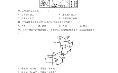 期中测试卷（A卷&bull;夯实基础）-2021-2022学年八年级地理下册同步单元AB卷（人教版）（原卷版）_初中全科电子版试卷练习试题_地理_人教地理8下试题试卷_人教地理8年级下期末试卷12份
