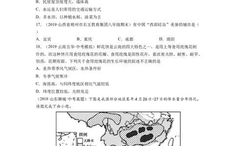 期中测试卷（A卷&bull;夯实基础）-2021-2022学年八年级地理下册同步单元AB卷（人教版）（原卷版）_初中全科电子版试卷练习试题_地理_人教地理8下试题试卷_人教地理8年级下期末试卷12份