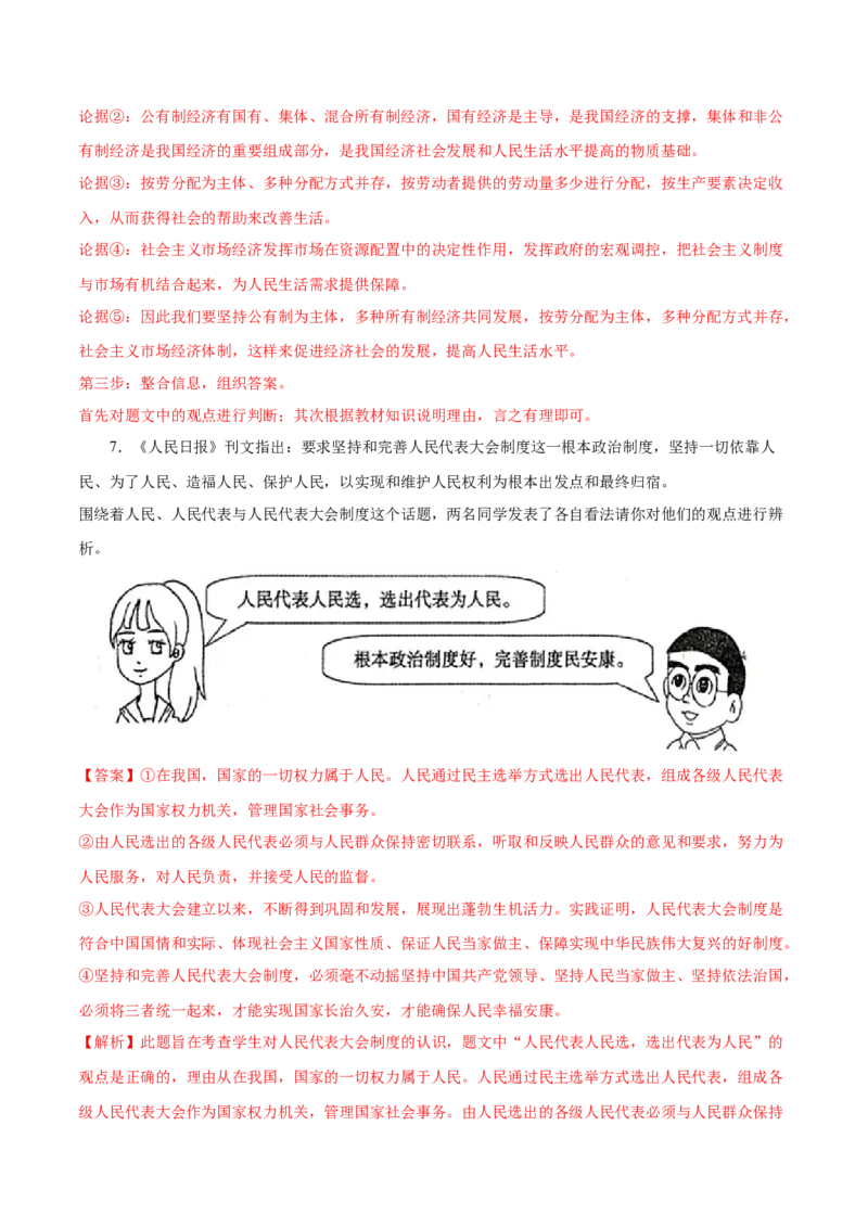冲刺专项训练02辨析题-八年级下道德与法治期末冲刺专项训练（解析版）_初中全科电子版试卷练习试题_政治_道法人教部编8下试卷_部编道法8年级下专项练习05份