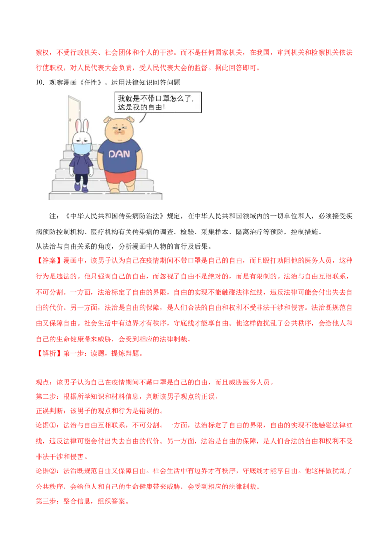 冲刺专项训练02辨析题-八年级下道德与法治期末冲刺专项训练（解析版）_初中全科电子版试卷练习试题_政治_道法人教部编8下试卷_部编道法8年级下专项练习05份