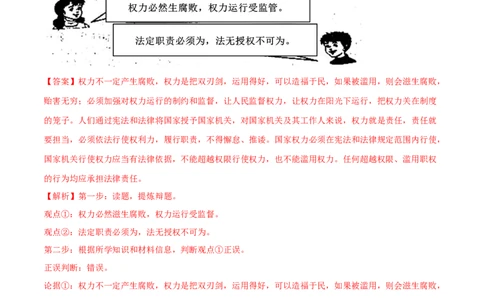 冲刺专项训练02辨析题-八年级下道德与法治期末冲刺专项训练（解析版）_初中全科电子版试卷练习试题_政治_道法人教部编8下试卷_部编道法8年级下专项练习05份