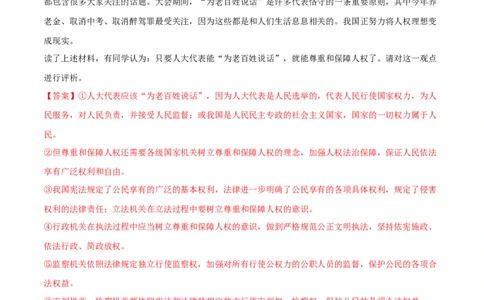 冲刺专项训练02辨析题-八年级下道德与法治期末冲刺专项训练（解析版）_初中全科电子版试卷练习试题_政治_道法人教部编8下试卷_部编道法8年级下专项练习05份