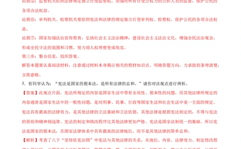 冲刺专项训练02辨析题-八年级下道德与法治期末冲刺专项训练（解析版）_初中全科电子版试卷练习试题_政治_道法人教部编8下试卷_部编道法8年级下专项练习05份