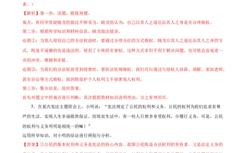 冲刺专项训练02辨析题-八年级下道德与法治期末冲刺专项训练（解析版）_初中全科电子版试卷练习试题_政治_道法人教部编8下试卷_部编道法8年级下专项练习05份