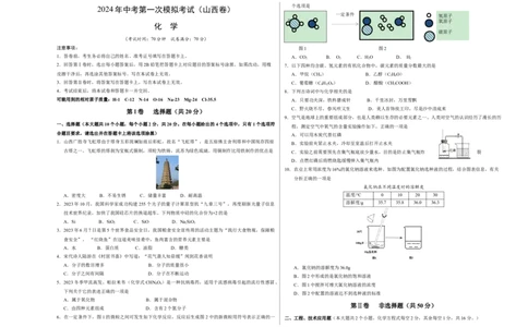 化学（山西卷）（考试版A3）_初中全科电子版试卷练习试题_化学_2024中考模拟题化学(1)_一模_化学（山西卷）-2024年中考第一次模拟考试