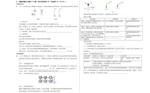 化学（山西卷）（考试版A3）_初中全科电子版试卷练习试题_化学_2024中考模拟题化学(1)_一模_化学（山西卷）-2024年中考第一次模拟考试