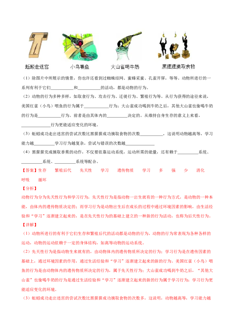 期中测试（A卷&middot;夯实基础）（解析版）_初中全科电子版试卷练习试题_生物_生物8上练习_人教生物8年级上期中试卷08份