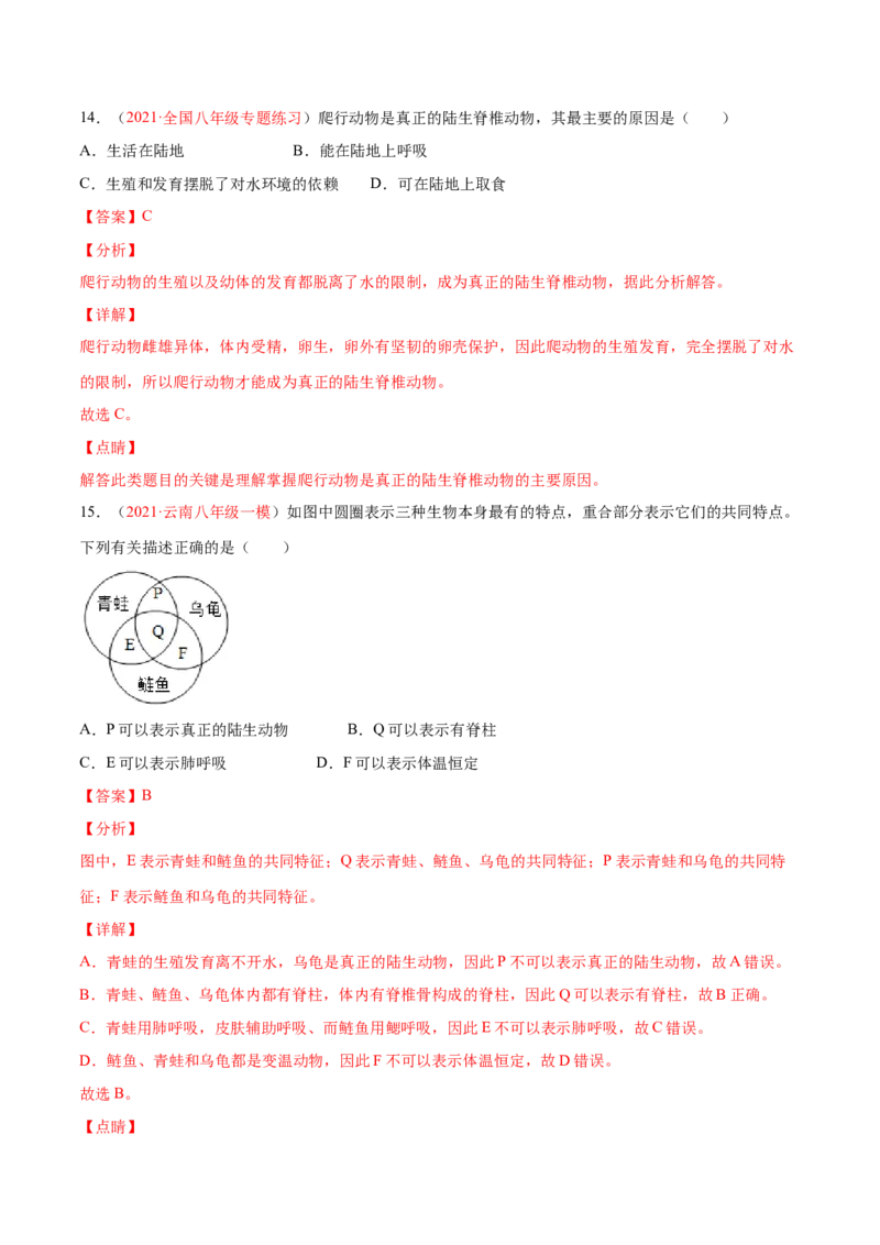 期中测试（A卷&middot;夯实基础）（解析版）_初中全科电子版试卷练习试题_生物_生物8上练习_人教生物8年级上期中试卷08份
