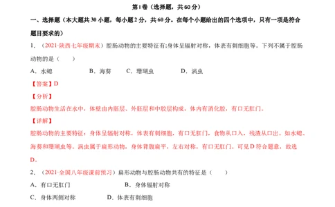 期中测试（A卷&middot;夯实基础）（解析版）_初中全科电子版试卷练习试题_生物_生物8上练习_人教生物8年级上期中试卷08份