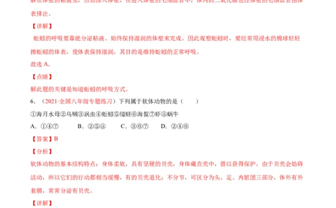期中测试（A卷&middot;夯实基础）（解析版）_初中全科电子版试卷练习试题_生物_生物8上练习_人教生物8年级上期中试卷08份
