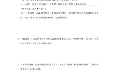 人教版九年级上册化学期末考试计算题专项训练Ⅰ（原题卷）_初中全科电子版试卷练习试题_化学_9年级上下册化学试题_9年级上试题_人教化学九年级上专项练习（022份）