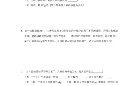 人教版九年级上册化学期末考试计算题专项训练Ⅰ（原题卷）_初中全科电子版试卷练习试题_化学_9年级上下册化学试题_9年级上试题_人教化学九年级上专项练习（022份）