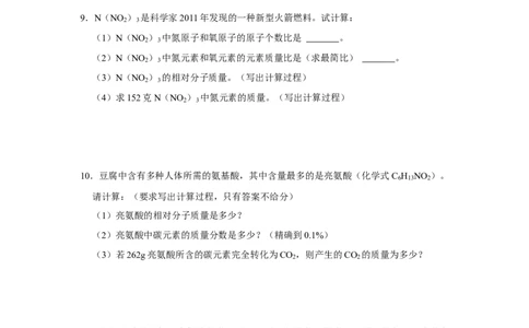 人教版九年级上册化学期末考试计算题专项训练Ⅰ（原题卷）_初中全科电子版试卷练习试题_化学_9年级上下册化学试题_9年级上试题_人教化学九年级上专项练习（022份）