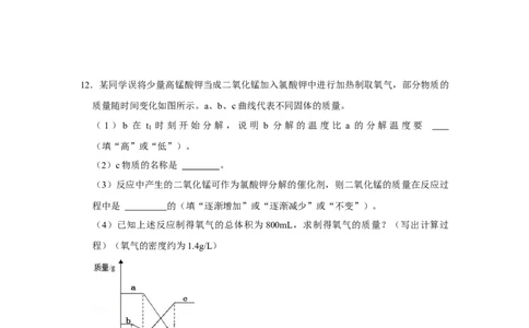 人教版九年级上册化学期末考试计算题专项训练Ⅰ（原题卷）_初中全科电子版试卷练习试题_化学_9年级上下册化学试题_9年级上试题_人教化学九年级上专项练习（022份）